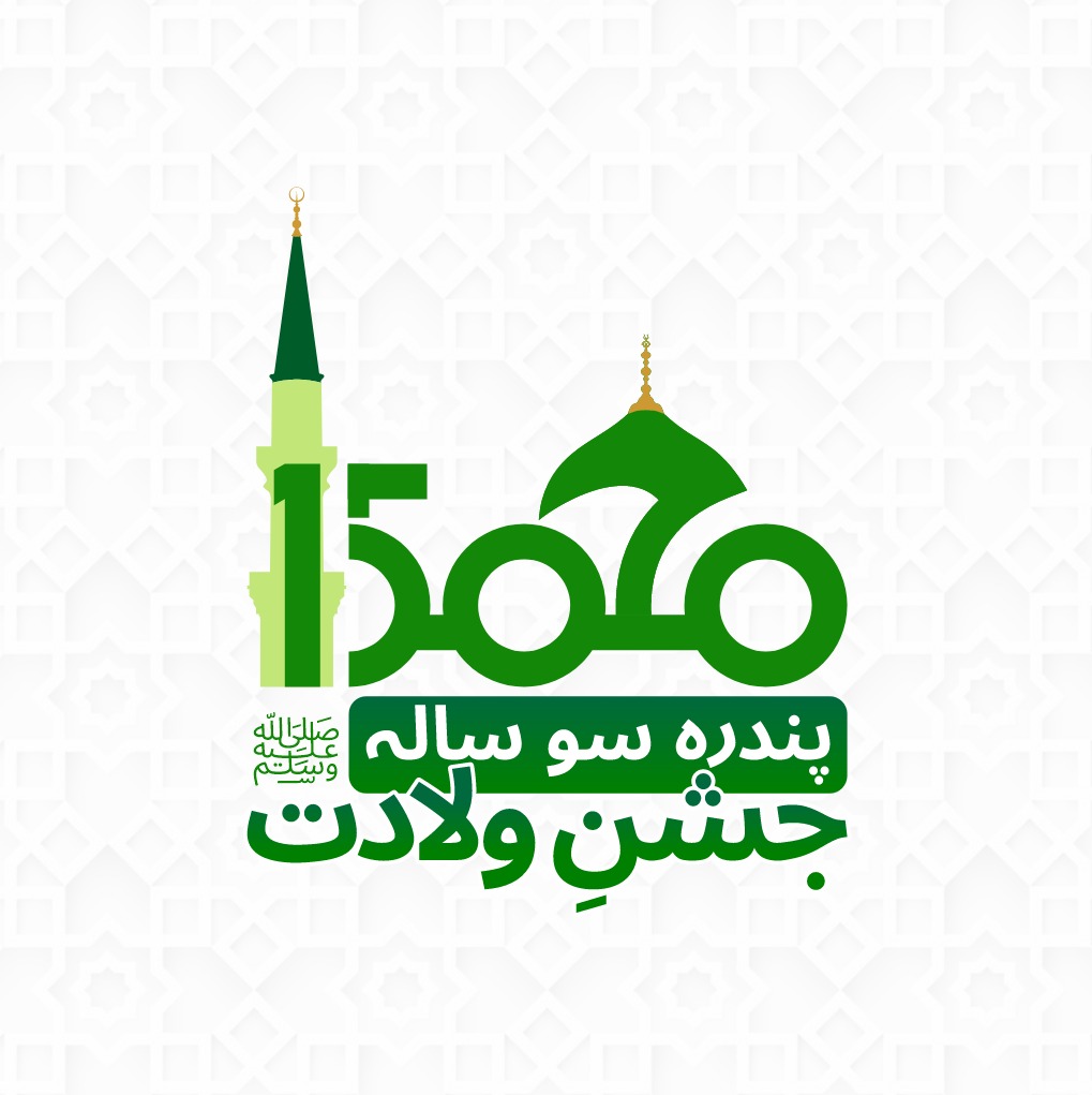 1500th Mawlid Celebration Logo